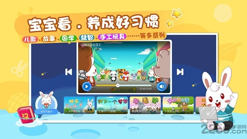 兔小贝乐园app最新版