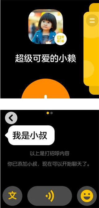 微信儿童手表版app使用教程 微信儿童手表版app使用教程