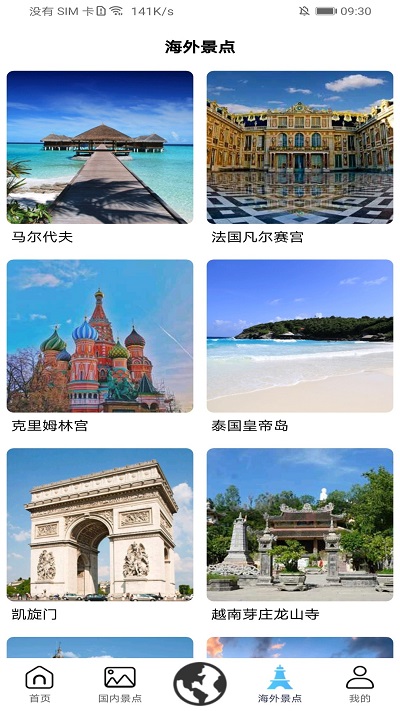 畅游3d景点app下载