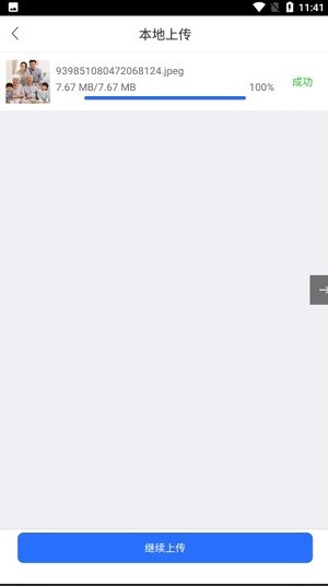 喔图闪传怎么上传照片 喔图闪传app上传照片教程