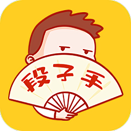 段子大全手机版