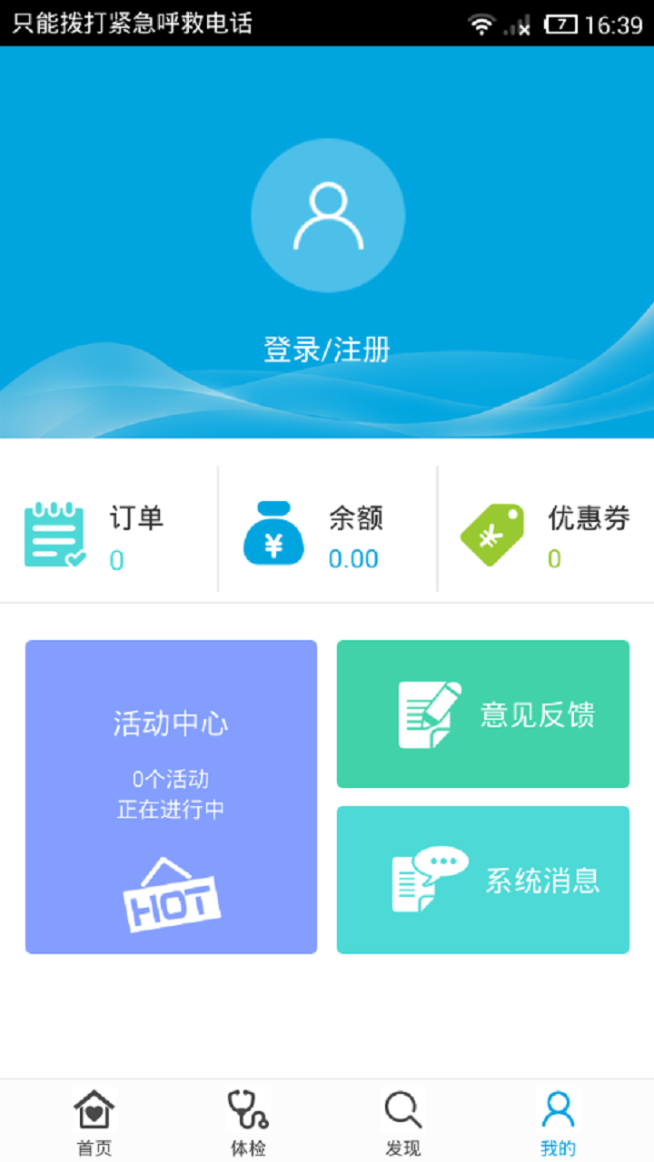 美康体检官网 美康体检app下载