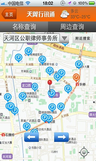 天翼行讯通手机版