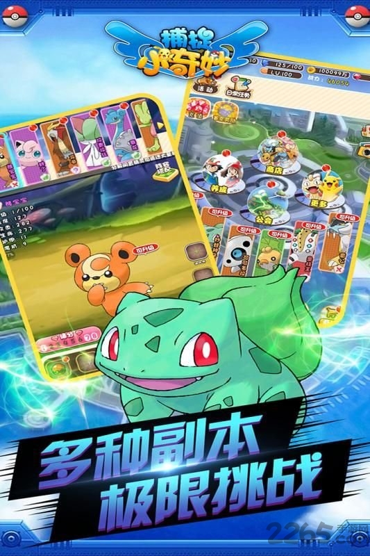 捕捉小奇妙破解版下载