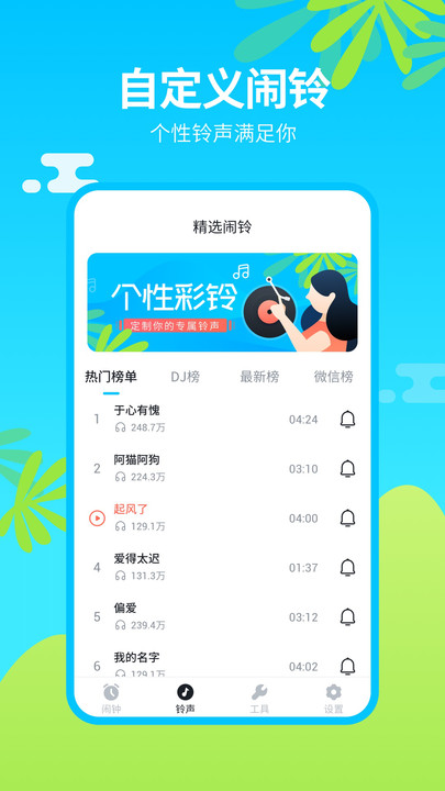 闹钟铃声王最新版(闹钟王)
