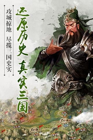 逐鹿三国之君临天下无限元宝破解版