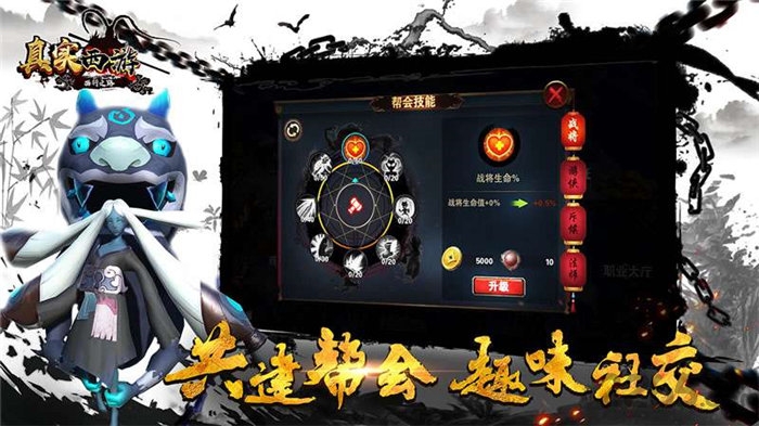 真实西游官方版