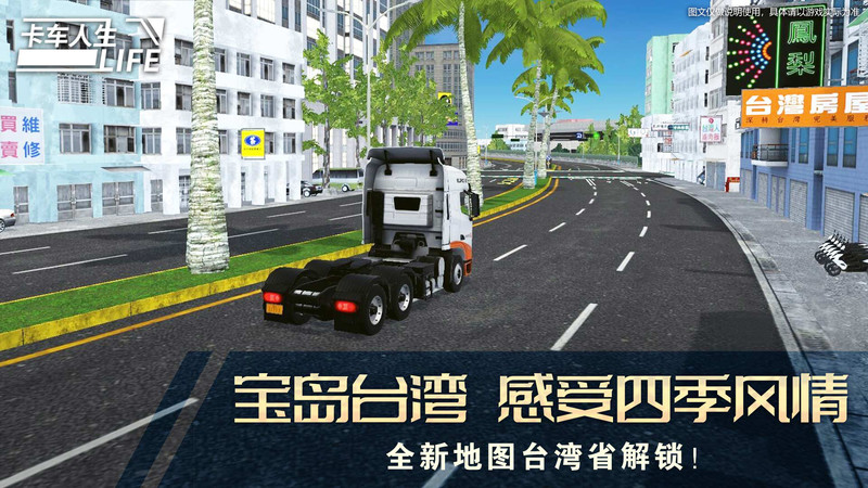 卡车人生手机版