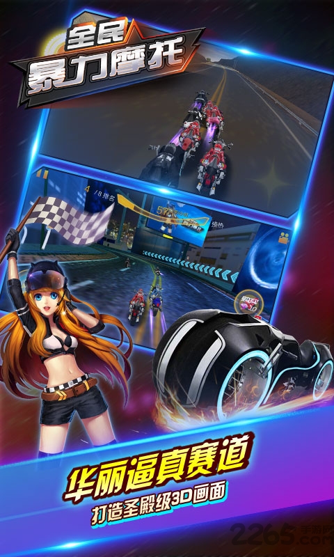全民暴力摩托游戏下载