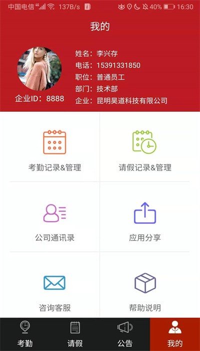 手机考勤通打卡软件