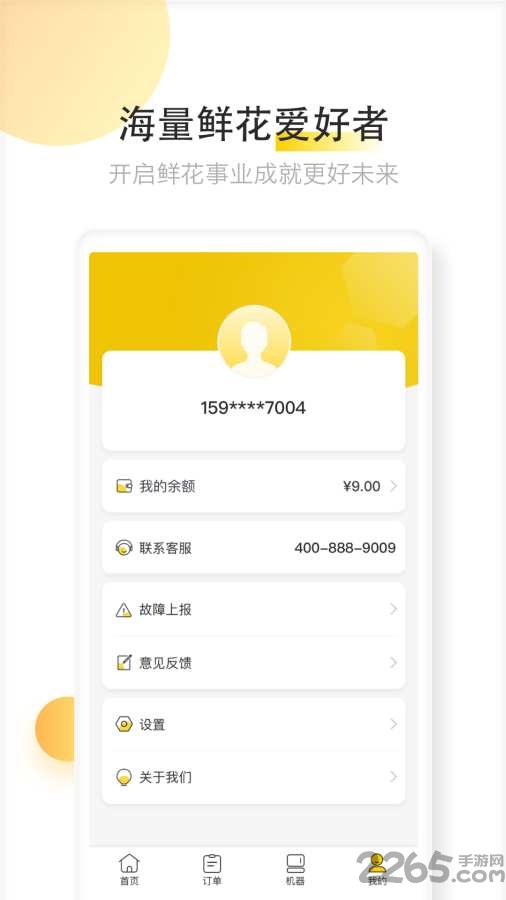 花际里鲜花共享 花际里app下载