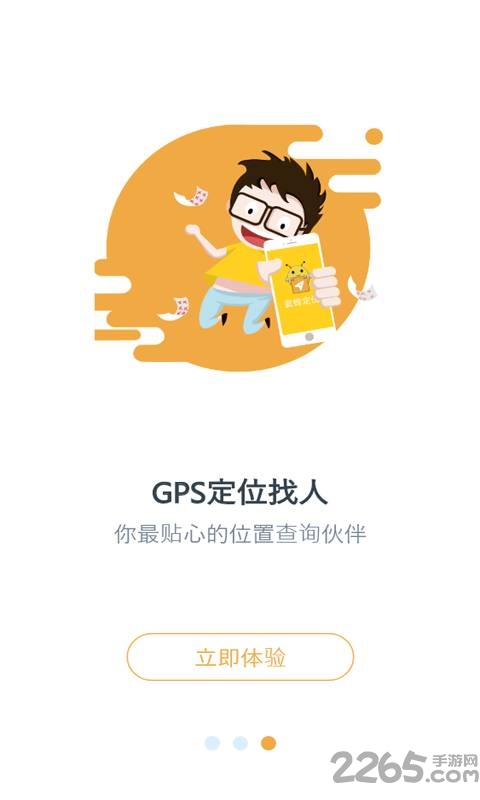 gps手机号定位手机版