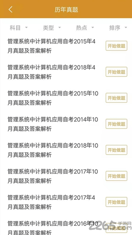 自考人力资源专业app