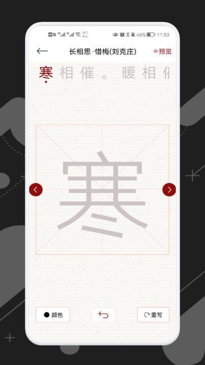 练字模拟器app