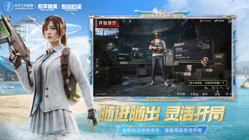 和平精英腾讯版下载