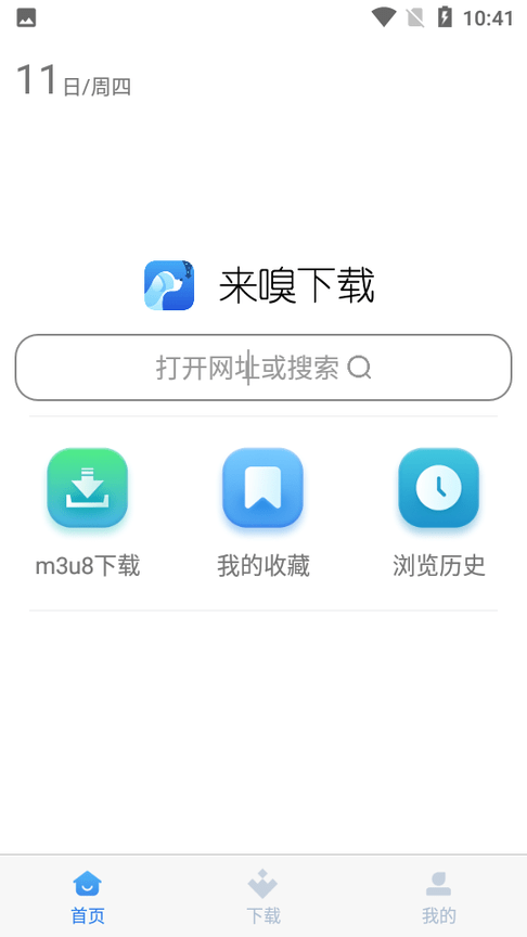 来嗅fdm网页视频下载app 来嗅fdm网页视频下载软件
