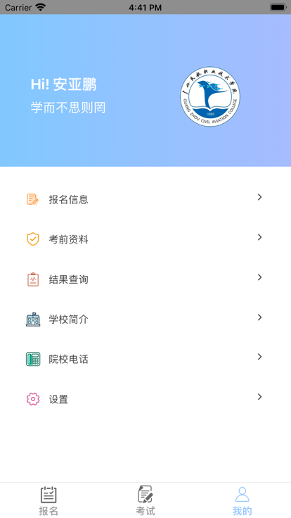 专业面试app广航