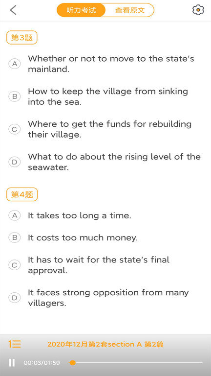 景然英语四级听力官方版