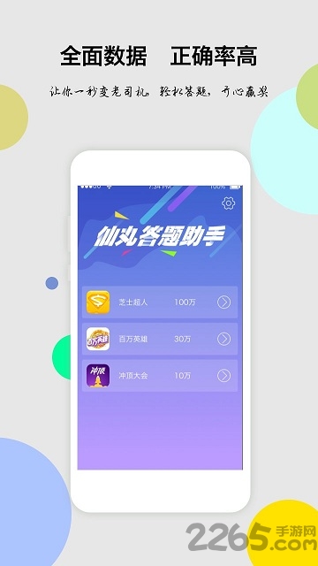 2345答题助手app下载