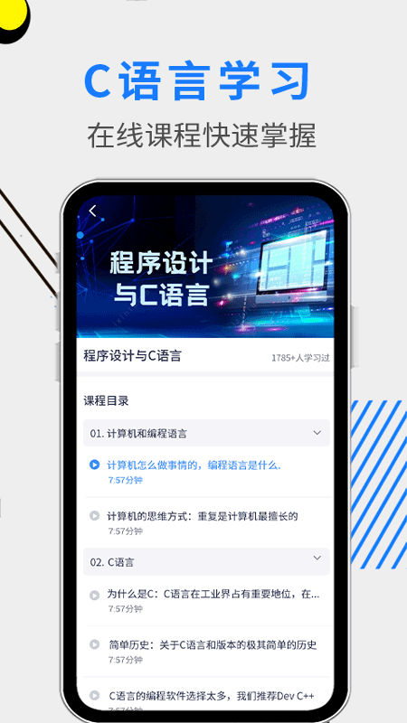 c语言编程教学app