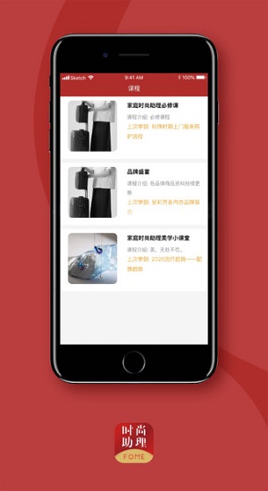 时尚助理app下载