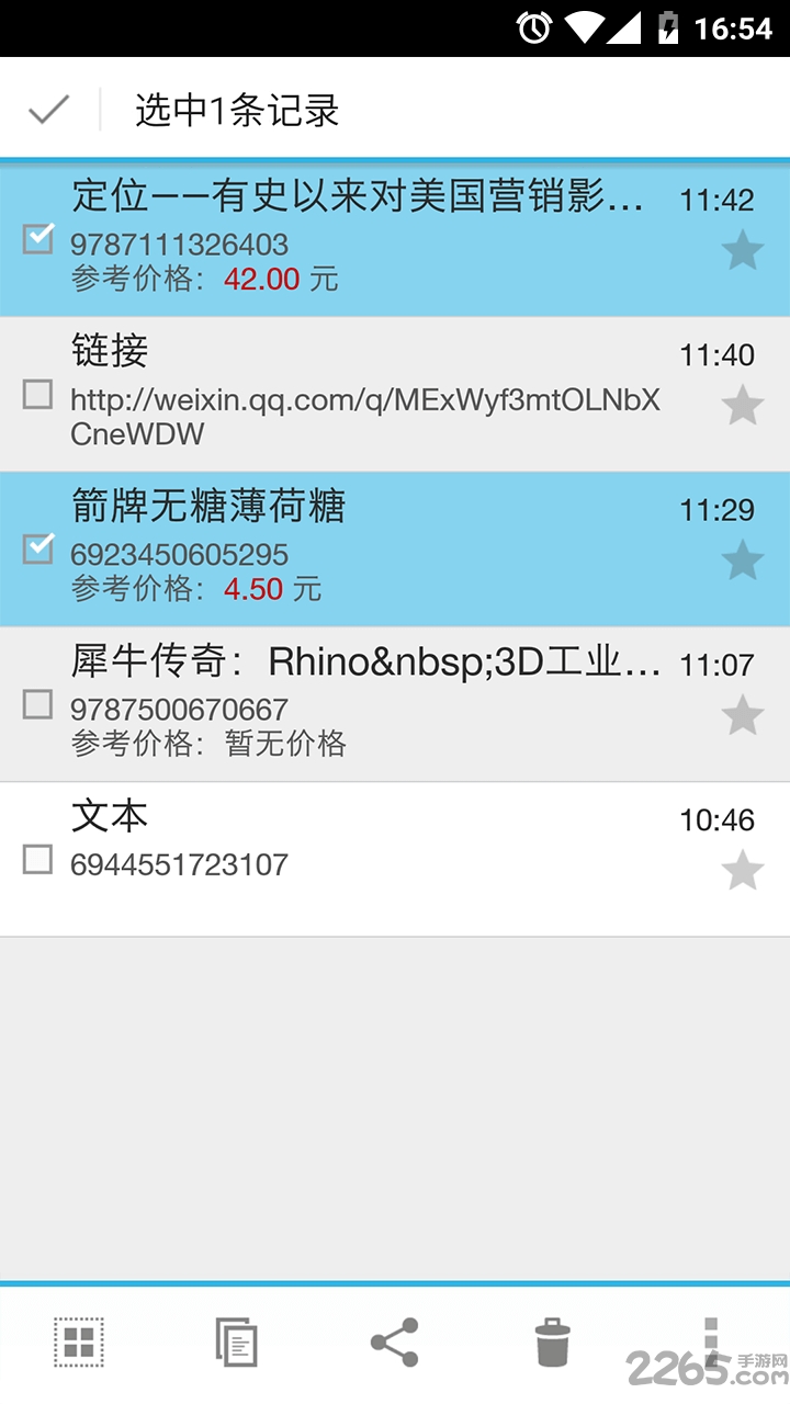 火车票二维码识别软件