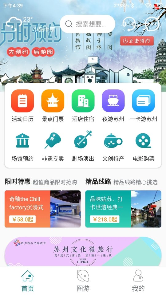 君到苏州app官方版下载