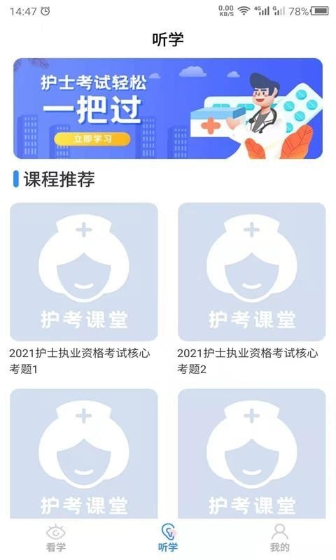 护考之家app