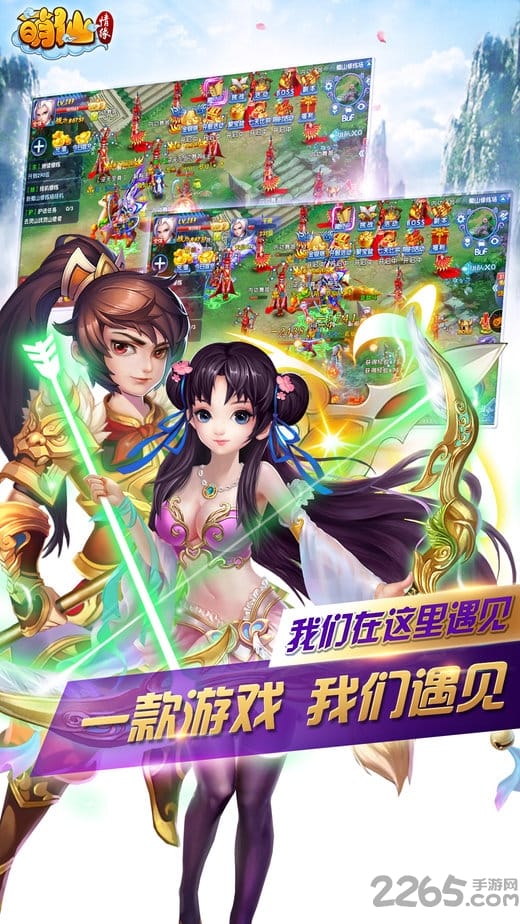 萌仙情缘手游百度版