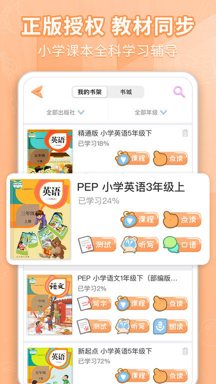 好爸爸点读机人教版app(改名好爸爸学习机版)