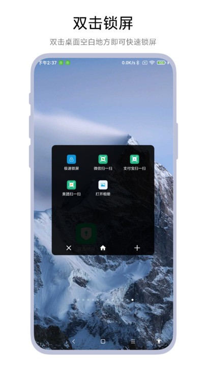 双击锁屏app官方版