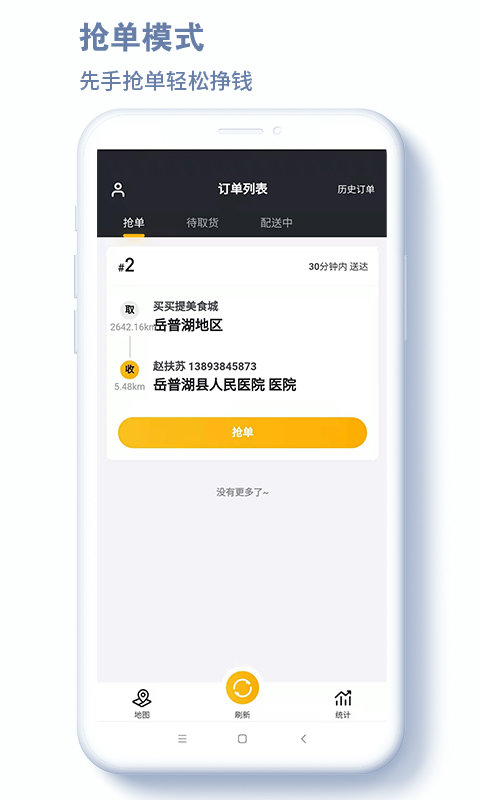 沙伴江骑手app