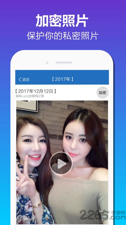 加密相册备份app