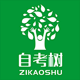 自考树题库官方版