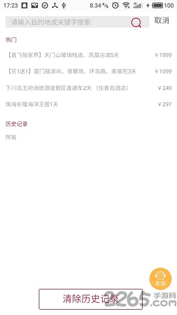 南湖国旅严选软件