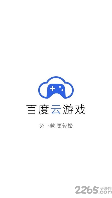 百度云游戏app