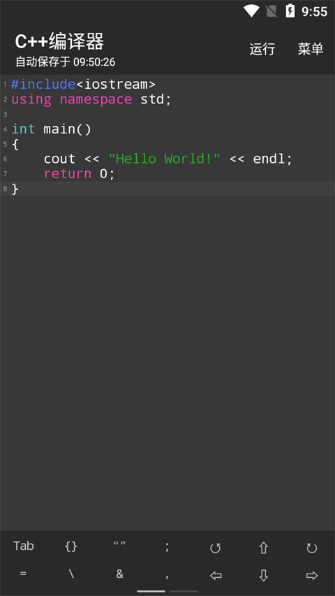 C++编译器使用教程