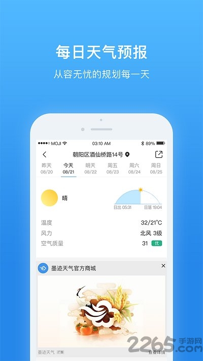 天气非常准 天气非常准手机版下载