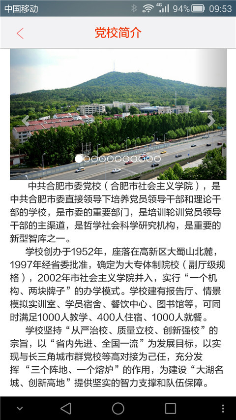 合肥党校微课手机版