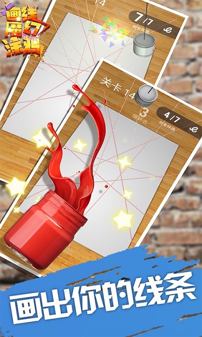 画线魔幻涂鸦官方版