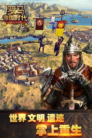 罗马帝国时代手机游戏