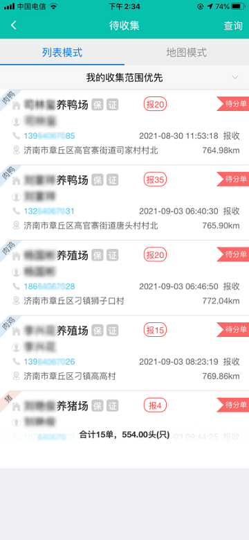 牧运通无害化处理监管平台 牧运通无害化系统下载