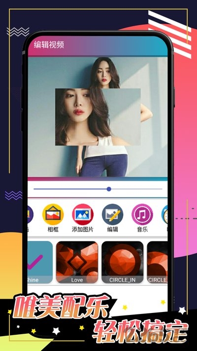 微剪辑视频剪辑工具app