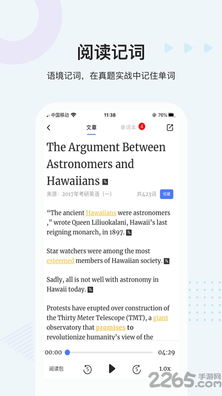 中公易词app最新版本