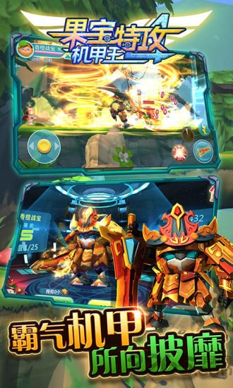 果宝特攻4机甲王游戏