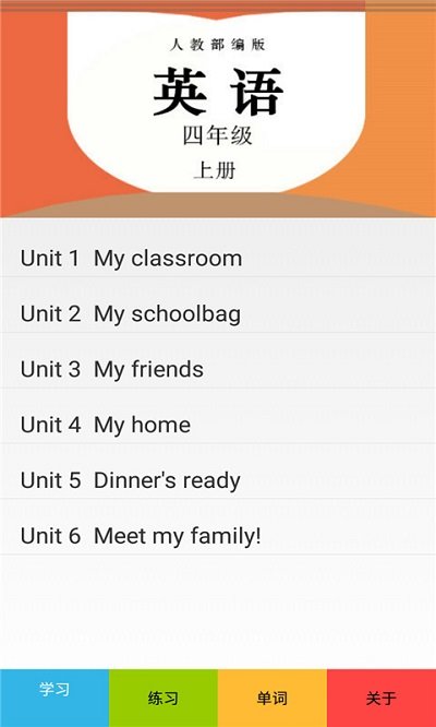 四年级英语上册人教版官方版 四年级英语上册人教版app下载