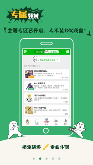 斗图神器app下载