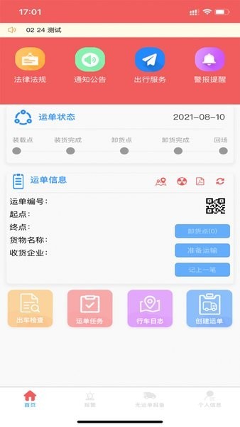吉林危货运输手机版 吉林危货运输游戏下载