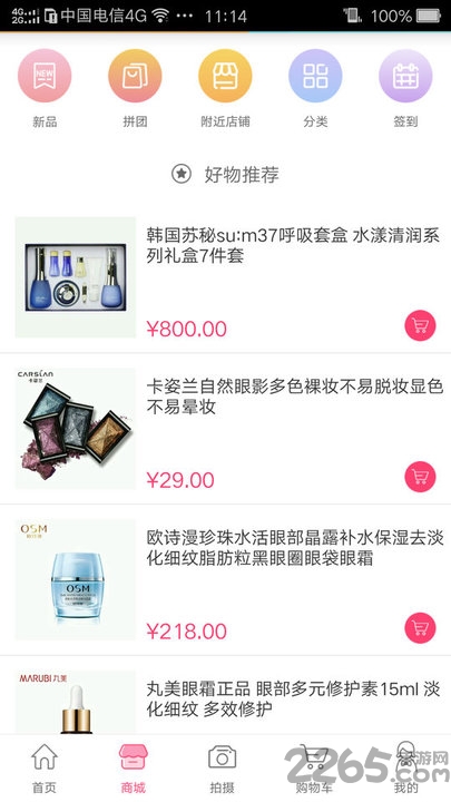 气色好商城app 气色美软件下载