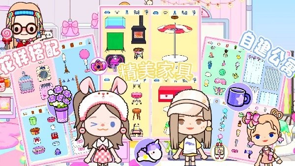 米加小镇世界模拟最新版 米加小镇世界模拟手游下载安装